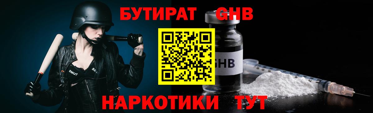 БУТИРАТ вода Киреевск