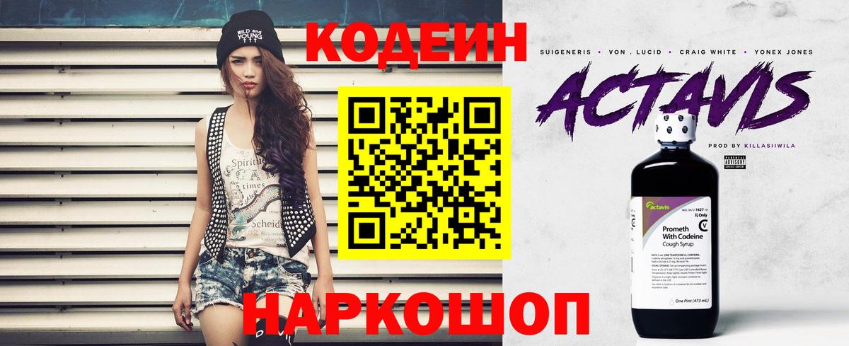 Киреевск  Кодеиновый сироп Lean Purple Drank  Codein Purple Drank  Вход с VPN 