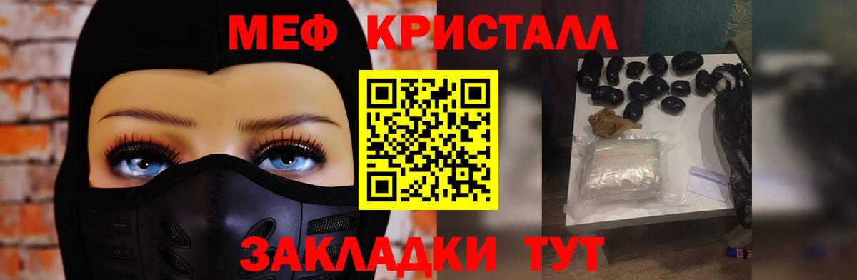 Меф мяу мяу кристаллы Киреевск