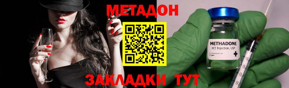 МЕТАДОН кристалл Киреевск